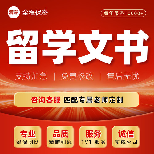 留学文书英文润色代写PHD博士研究计划书pr申请research proposal