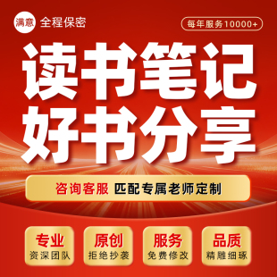 读书笔记报告代笔教师中小学生一本好书分享推荐ppt阅读观后感撰