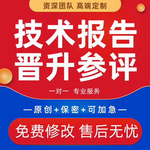 个人专业技术报告代写医生护士初中高级副高业务晋升参评材料PPT