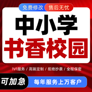中小学校书香校园创建材料代笔班级文化建设实施阅读活动总结方案
