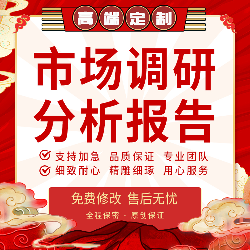 代写调研报告行业市场调查竞品数据分析立项目可行性研究方案代笔