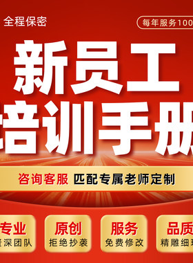 新员工培训手册定制公司规章管理制度企业文化宣讲课件ppt代制作