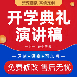 开学典礼PPT中小学新学期开学活动儿童幼儿园升旗仪式演讲稿代写