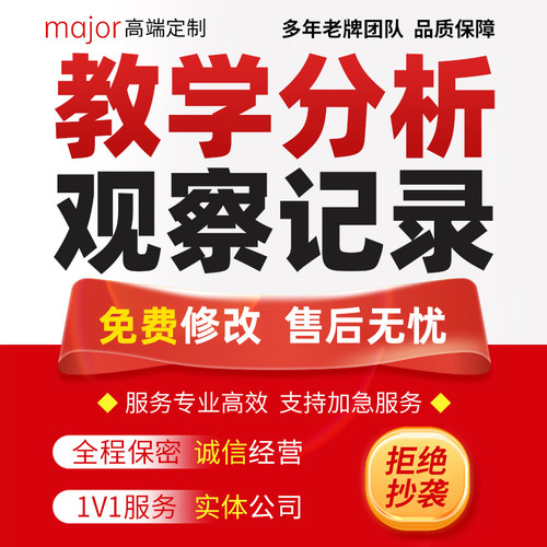 代写幼儿园教学案例分析大单元设计课程故事说课稿观察记录详案编