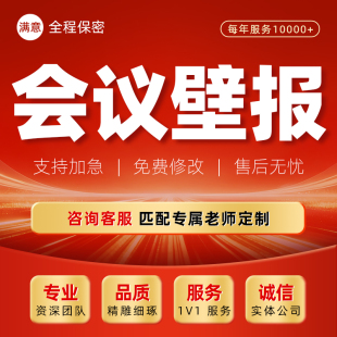 学术会议壁报poster医学专家论坛峰会背景板易拉宝海报墙报制作