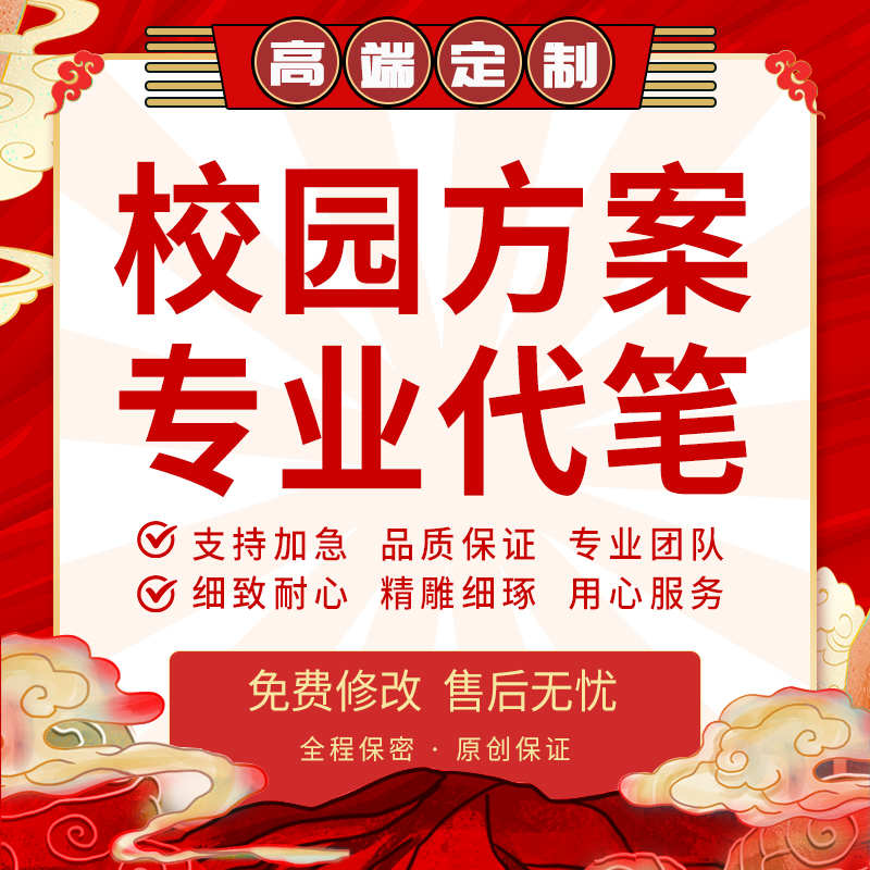 代写校园活动策划方案学校主题班会ppt设计幼儿园小学运动会策划