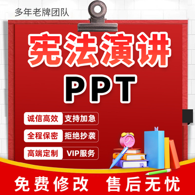 国家宪法日宣传大中小学主题班会ppt课件制作活动发言演讲稿代写