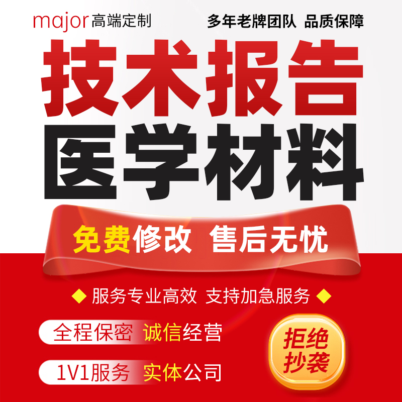 代写医护专业技术报告医生晋升副高参评材料汇报护理医学PPT代做