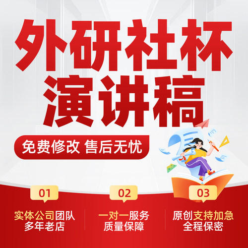 外研社杯演讲稿代笔幼儿园中小学生英文语比赛ppt希望之星发言稿