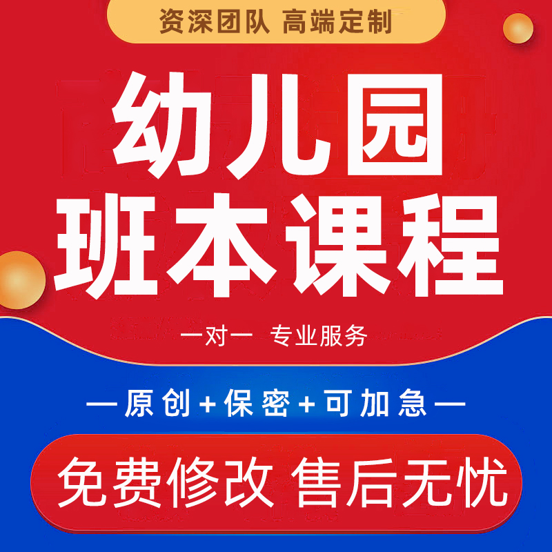 幼儿园班本课程PPT代制作课程故事大中小班活动主题实施方案代写