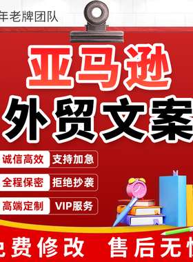 外贸翻译代做亚马逊listing产品文案客服邮件email英文回复报价单