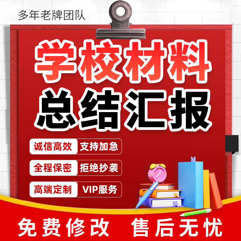 代写学校汇报教研组工作总结教师教务期末活动成果简报材料ppt制