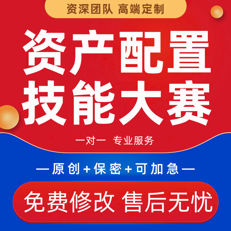 银行资产配置技能大赛方案ppt代制作金融理财规划讲座培训课件做
