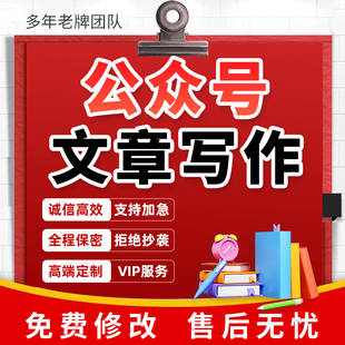 公众号服务号推文编辑排版海报长图文设计制作微信文章包月代写撰