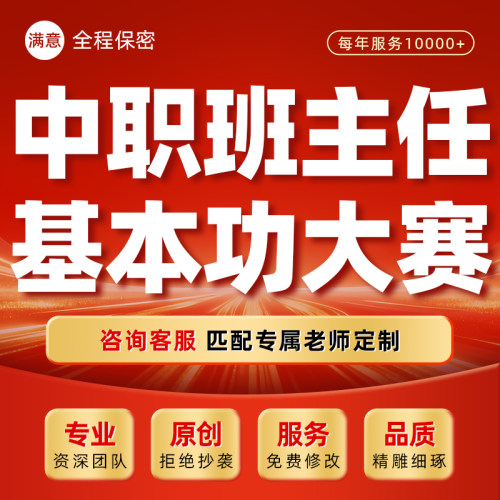 中职班主任基本功能力大赛课件代做班级建设方案主题班会ppt制作