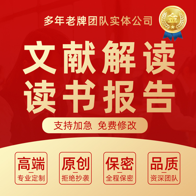 英文文献解读ppt代做护理查房个案课件进修汇报读书报告学习心得