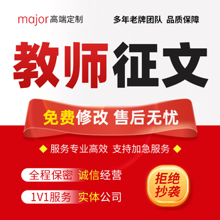 代写教师征文教育案例分析文章幼儿园中小学教学反思经验总结文稿