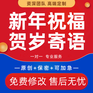 代写新年祝福2026马年贺词PPT春节除夕员工拜年祝福贺岁寄语撰写