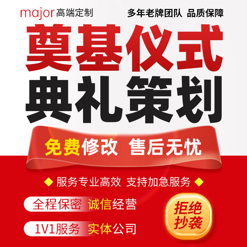 奠基仪式活动方案PPT地产工程项目开工广场公园启动典礼策划代写