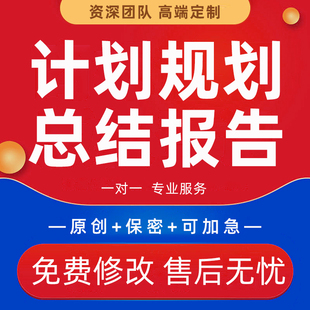 年度销售计划汇报ppt代做运营方案策划书业务部工作规划总结报告