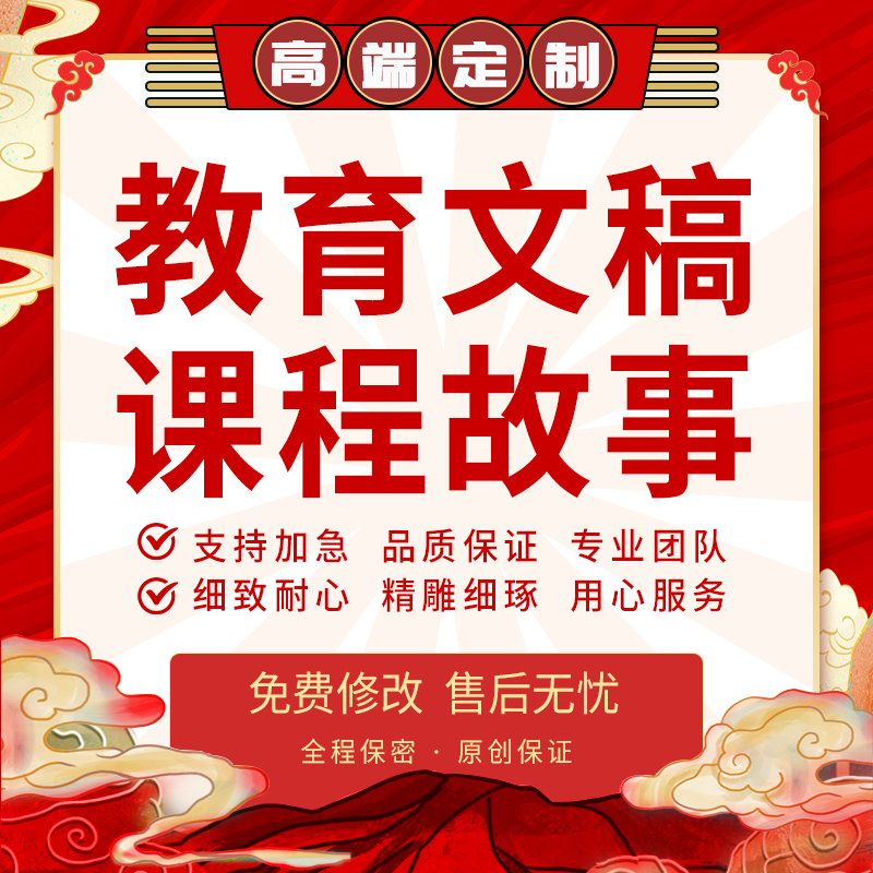 代写案例分析课程故事教学分析幼小衔接活动方案设计教育文稿撰写
