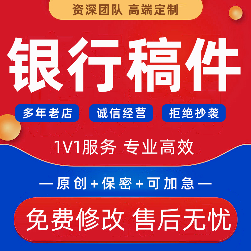银行工作计划理财金融保险公司业务营销报告经验分享发言稿件代笔