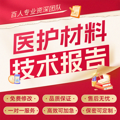 代写医护工作总结初中高级晋升职称评定材料专业个人技术报告代笔