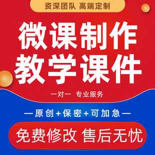 代做微课精品课设计制作诗词解读逐字稿公开课说课稿教学课件PPT