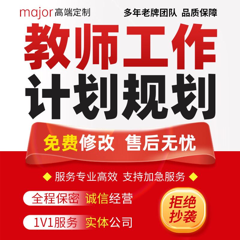 代写教师工作计划教学经验总结一三五年中长期成长生涯发展规划撰