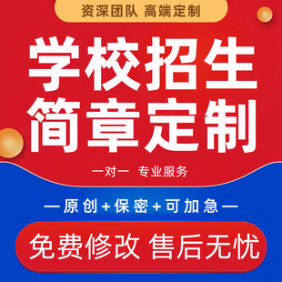 学校招生简章代制作大学校园招生教育培训dm宣传单PS海报设计定制
