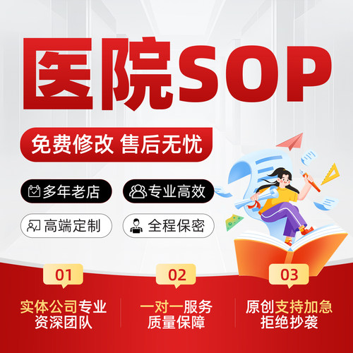 医院科室诊疗规范sop手册代制作检验科仪器操作规程内部管理制度
