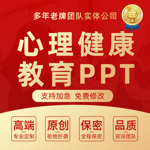 儿童心理健康教育ppt中小学生青春期主题班会家长会讲座课件代写