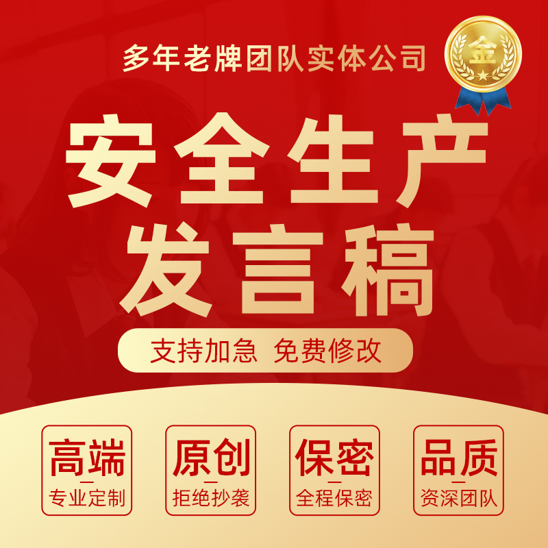 代写安全生产工作计划活动实施方案宣传文章企业电力开工讲话发言