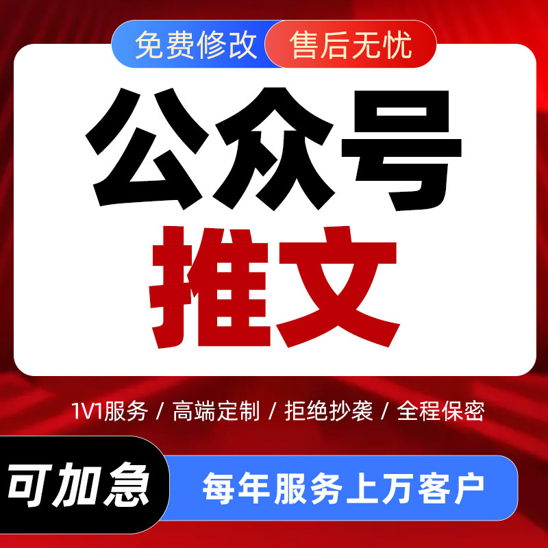 微信公众服务号推文长图代制作设计美化代做秀米美篇排版文案写作