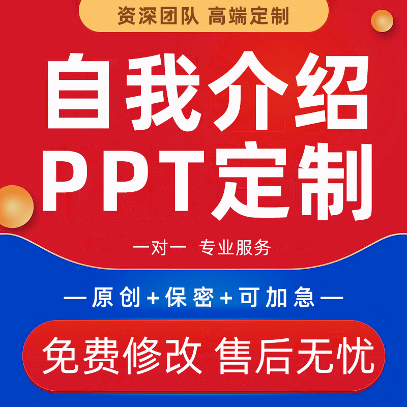 中英文求职简历自我介绍PPT定制