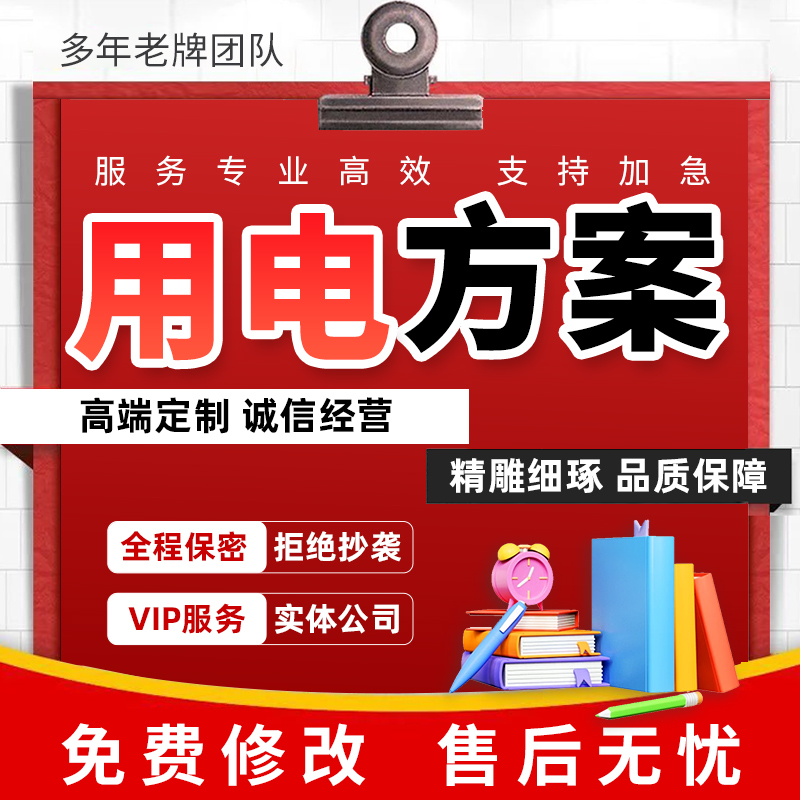代写临时用电专项工作方案安全技术规范管理手册讲解课件事项ppt