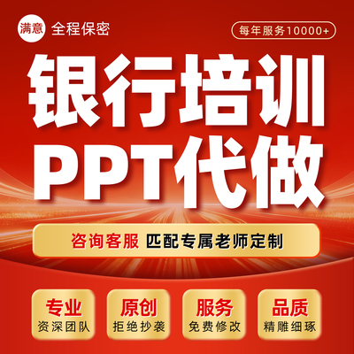银行培训课件ppt代做金融业风险管控报告防控合规教育讲座稿代写
