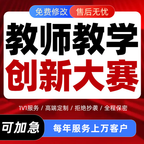 教学创新大赛ppt代制作汇报演讲课件代写创新报告成果产教融合撰