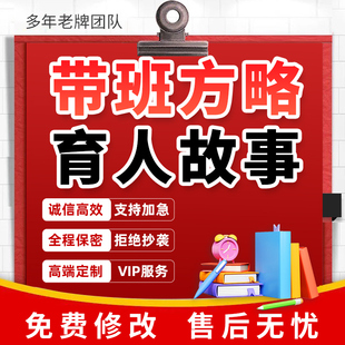 代寫帶班方略育人故事主題班會課件ppt班主任基本功技能大賽代筆
