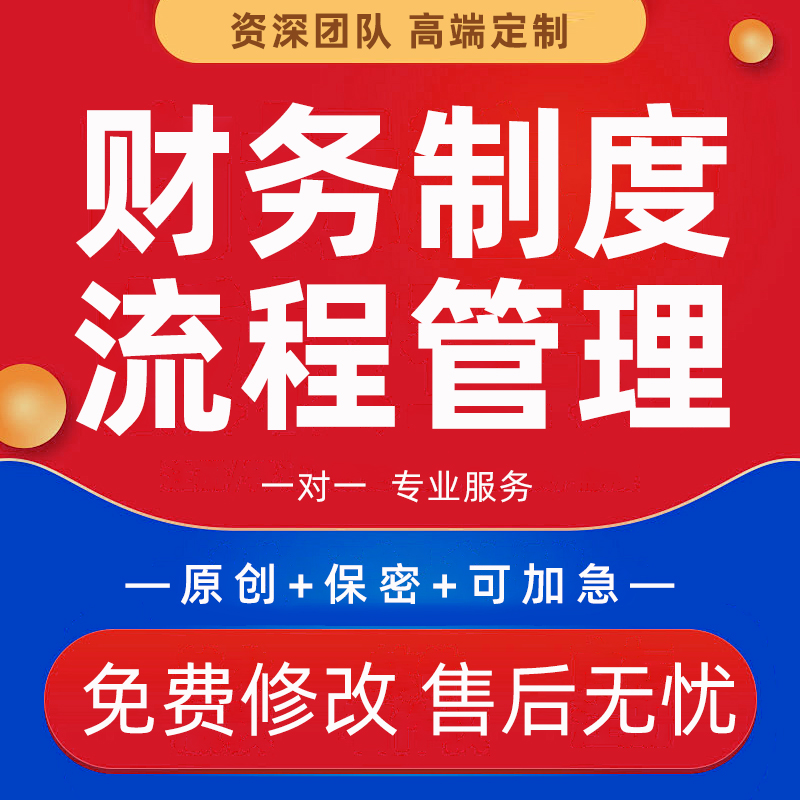 企业财务规章制度代写公司成本分析报告PPT采购部门报销流程管理