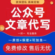 公众服务号排版推文制作设计运营撰写微信朋友圈长图秀米文章代写