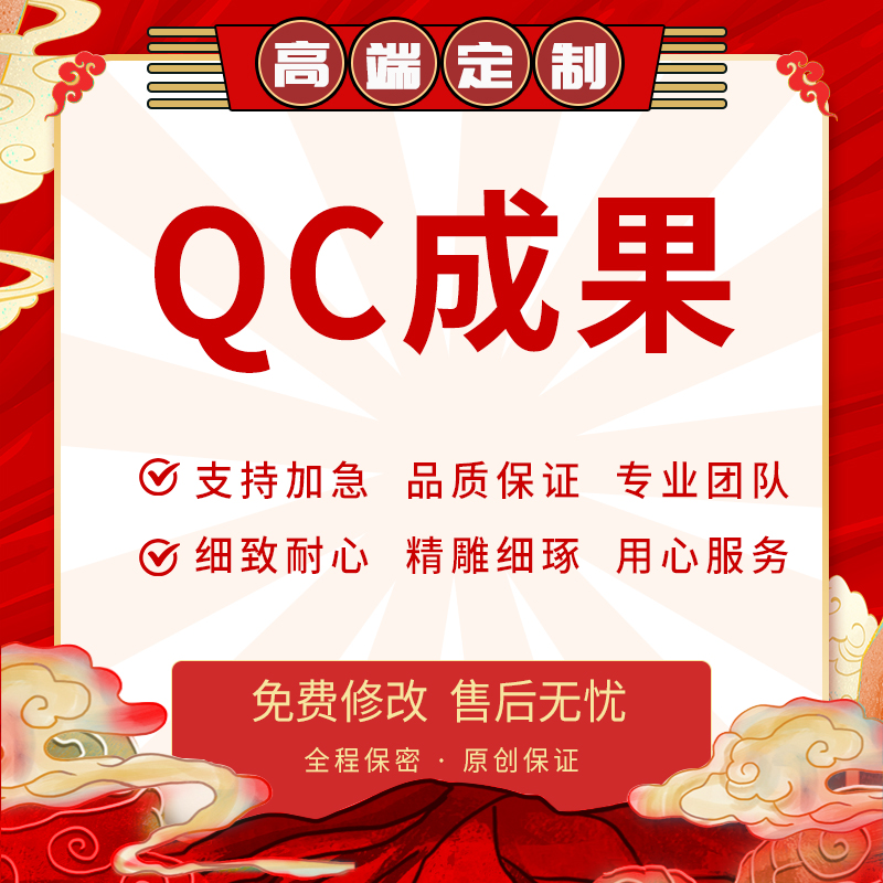代写QC成果报告ppt制作建筑工程施工工法管理汇报发布稿word编写