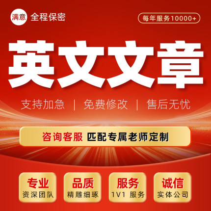 代写英文文章翻译润色英语语法校对留学文书修改个人陈述演讲稿撰