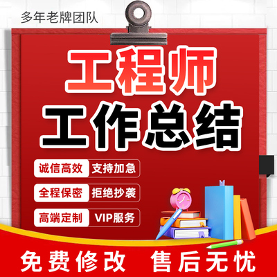 代写工程师专业技术工作总结施工类建筑电力道路桥梁个人材料报告