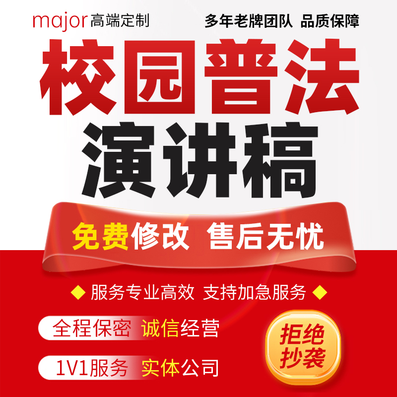 代写中小学普法演讲稿民法典进校园说课讲座宣传主题班会PPT制作