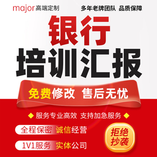 银行培训总结ppt制作支行行长柜员营销经验分享业务学习汇报代写