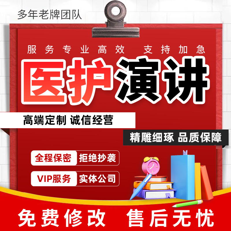 代写医护文章演讲稿征文医院比赛朗诵稿写作优秀医师代表发言稿