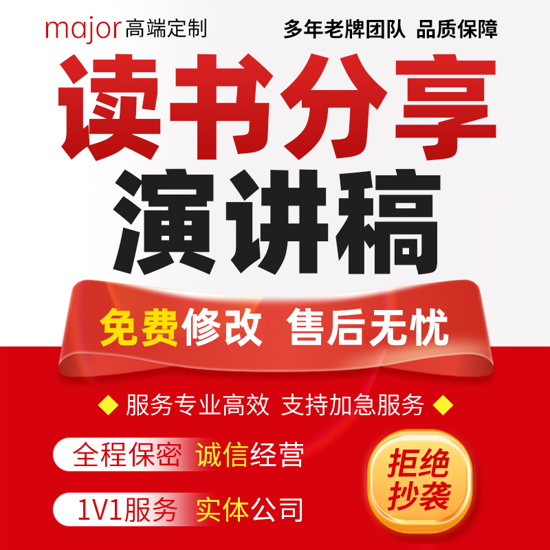 校园读书分享会PPT代做中小学初高中交流介绍一本好书推荐演讲稿