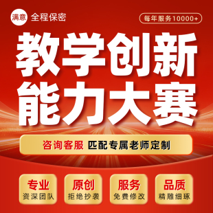 中职高职教学创新能力大赛ppt代制作省赛国赛实施报告配图十二图