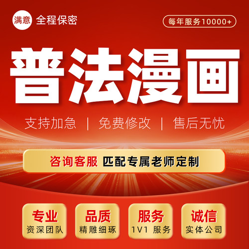 漫画原创设计法制科普漫画公众号四格漫画手绘长图连环画绘图制作
